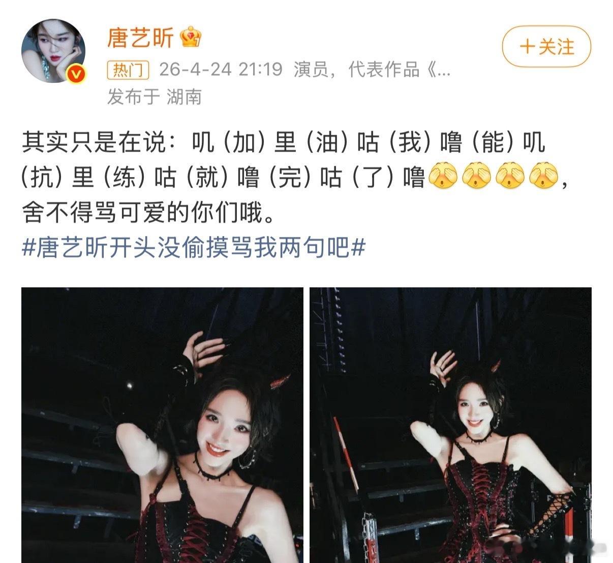 其他姐姐压力大了会哭，唐艺昕压力大了会开启碎碎念模式。那些叽里咕噜的话，像一颗颗