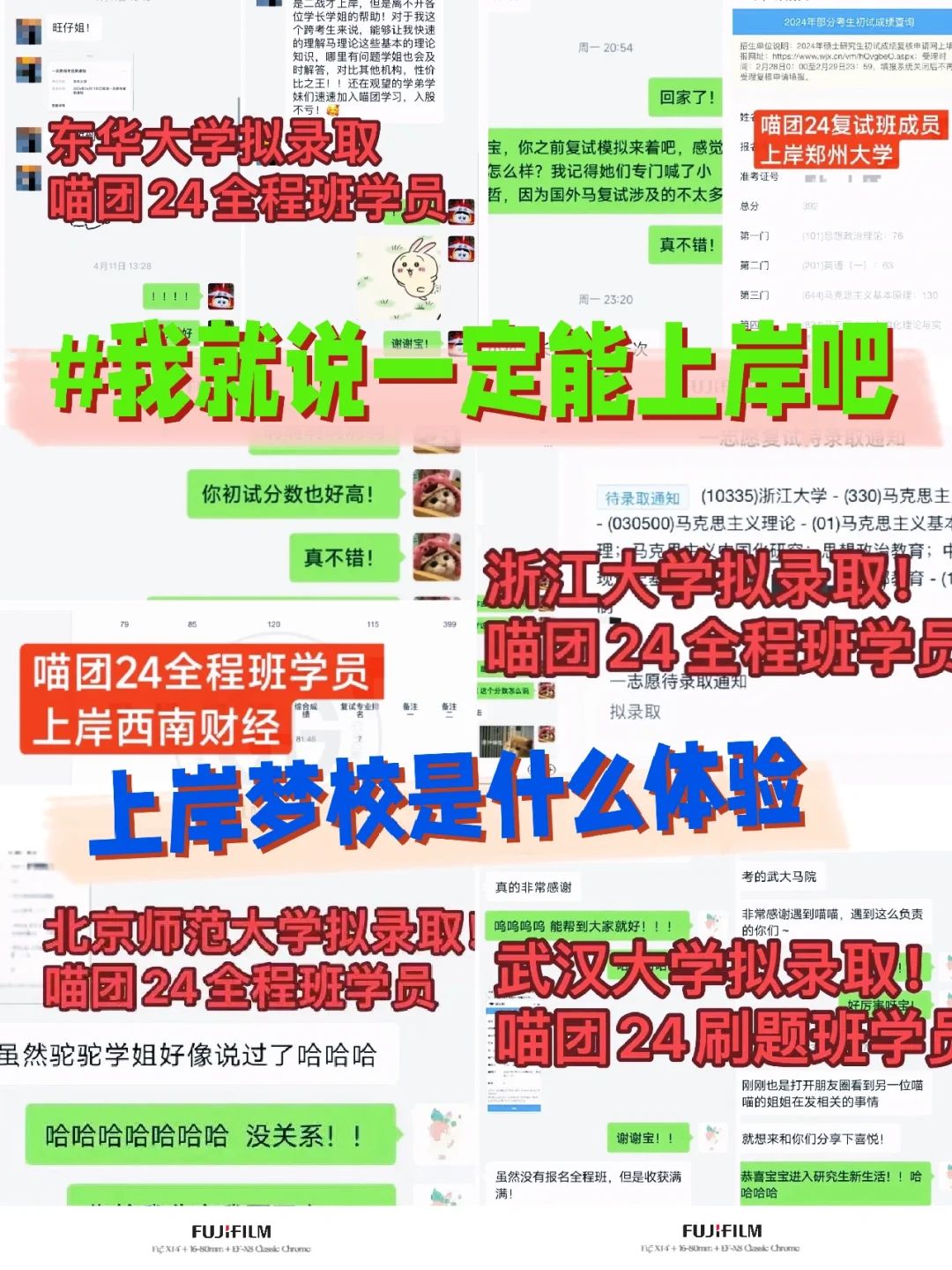 我就说一定能上岸吧🎉🎉🎉
