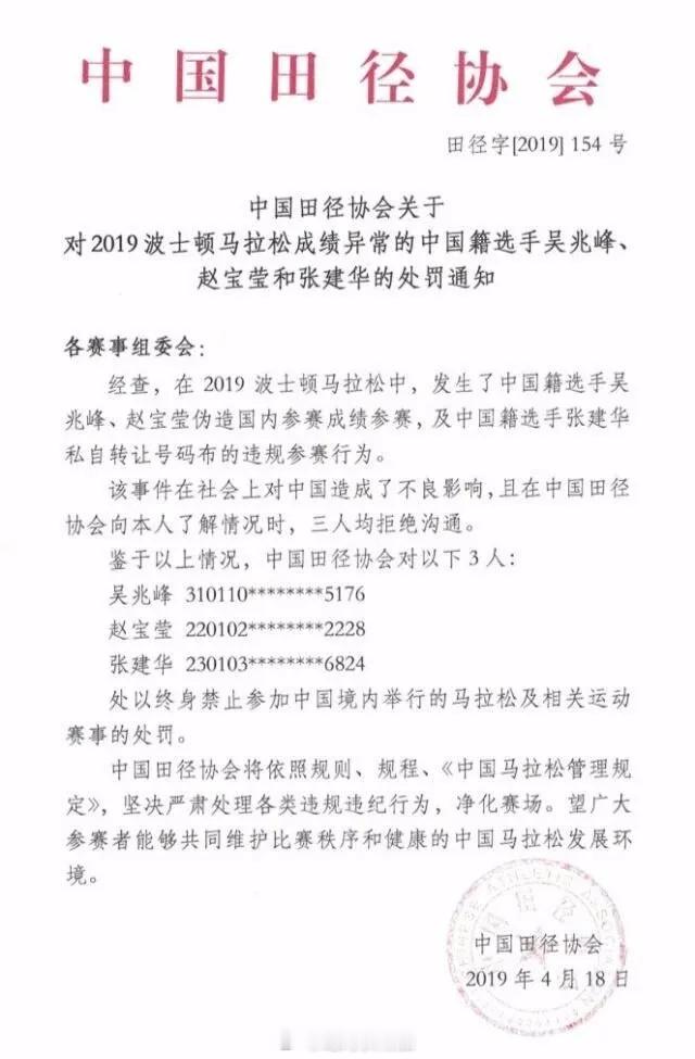 有意思，当有人翻出中国田协当年对波士顿马拉松作弊而造成恶劣国际影响的跑者的严厉处
