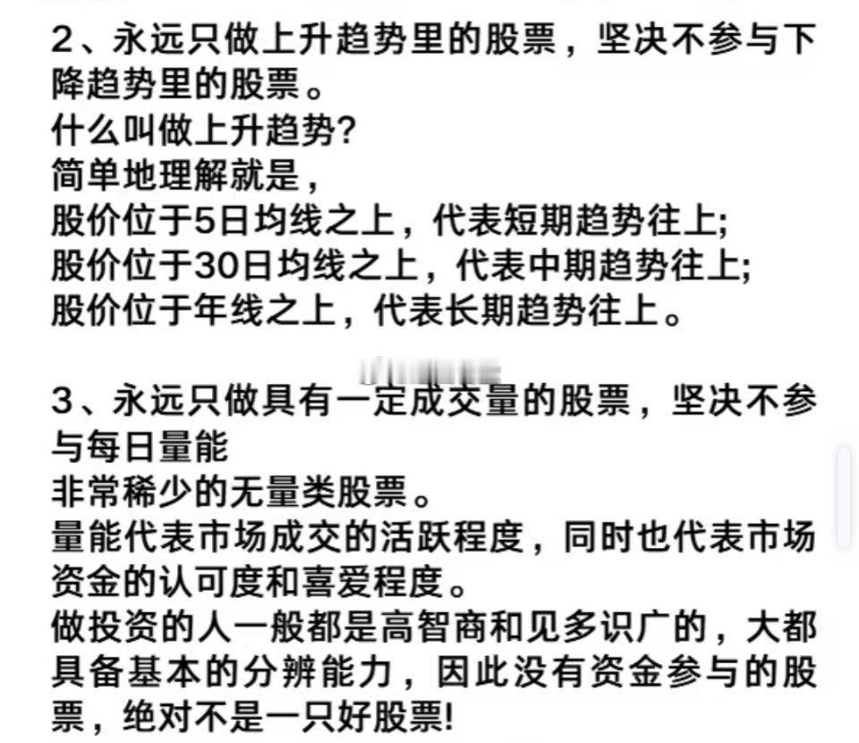 做到这11条炒股天规，就能轻松实现躺赢， ​​​点赞收藏研究…… ​​​