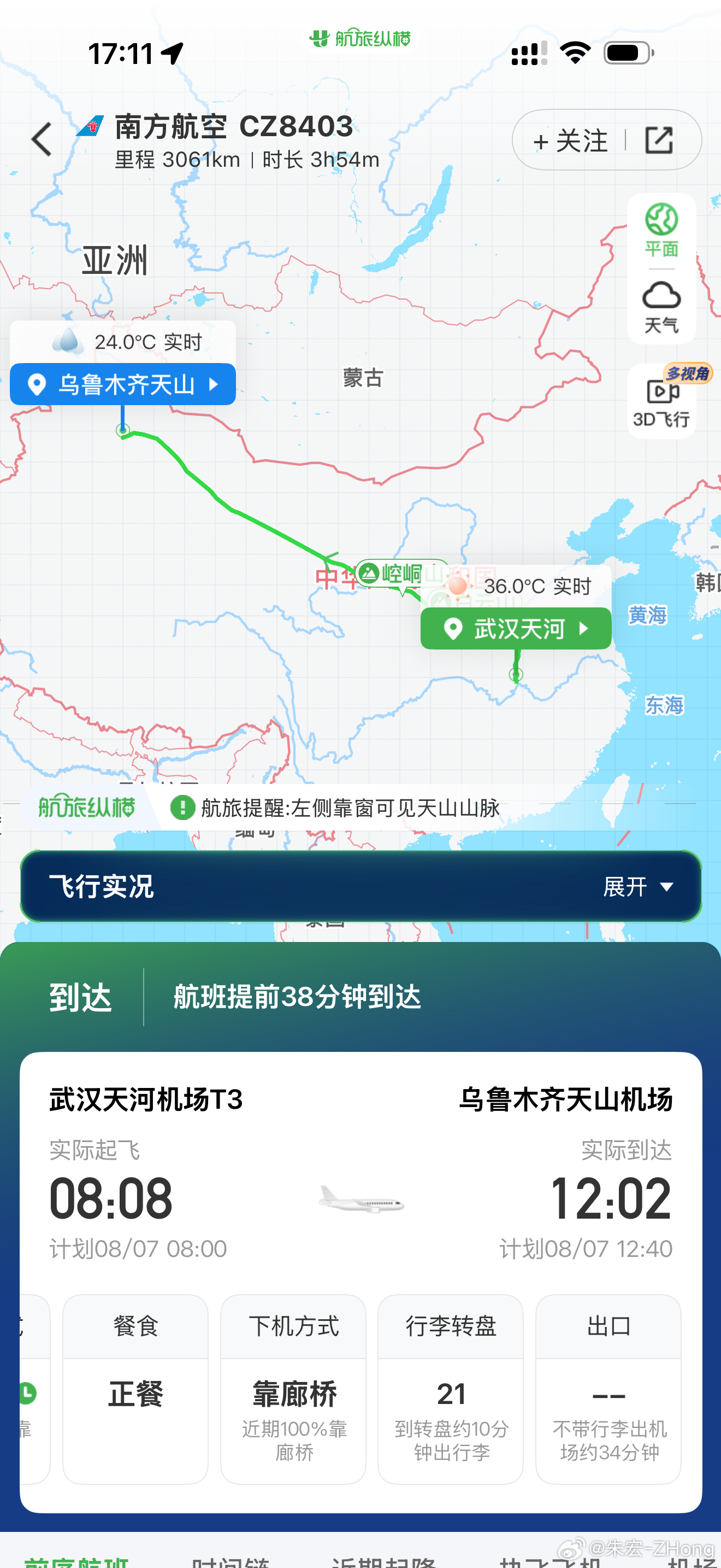 南航 西梅汁还是武汉飞乌鲁木齐的航线… 这几个小时在飞机上还好我做的都是廉价航空