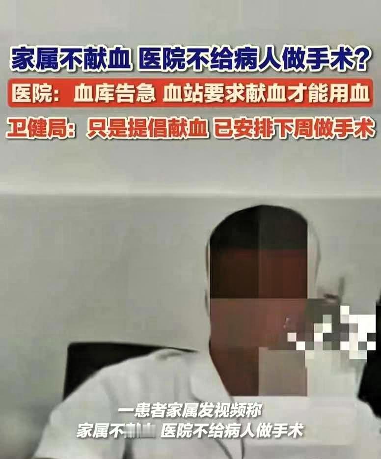 谁懂啊！献过血的人刷到“家属不献血，医院就卡手术”的事
 
官方说只是“提倡互助