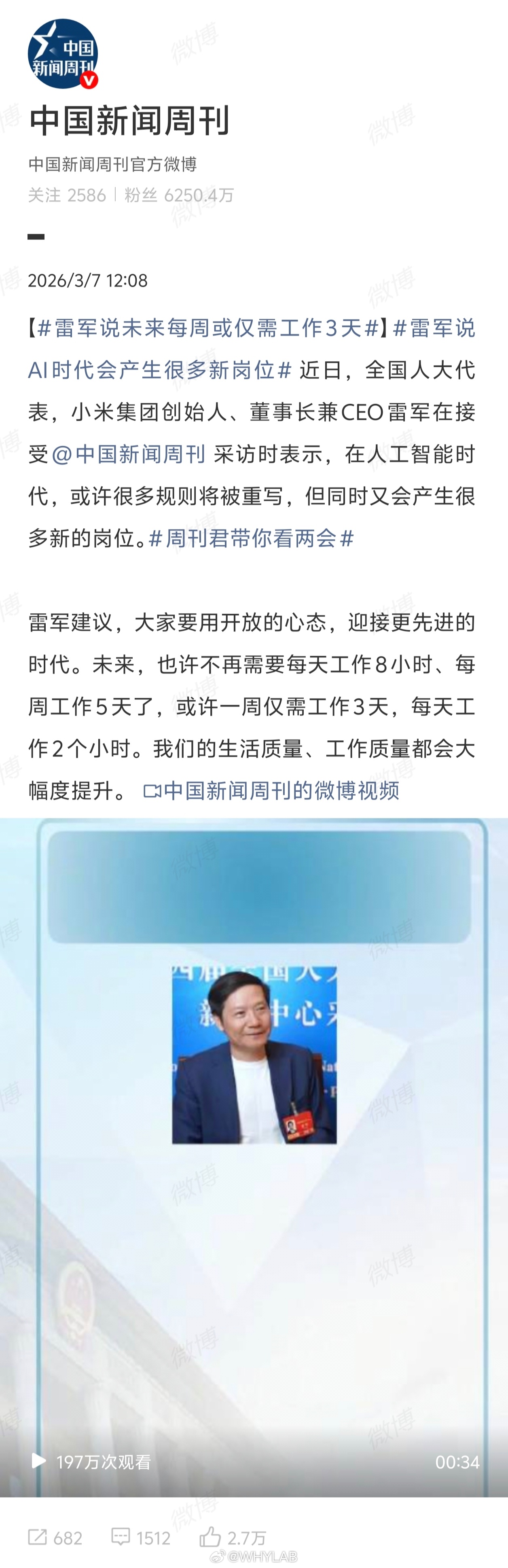 雷军说未来每周或仅需工作3天那可太好了，在人工智能新时代，雷总说未来说不定不用一