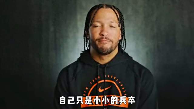 同样都是皇冠，但詹姆斯跟布伦森对皇冠的理解却有着天壤之别！