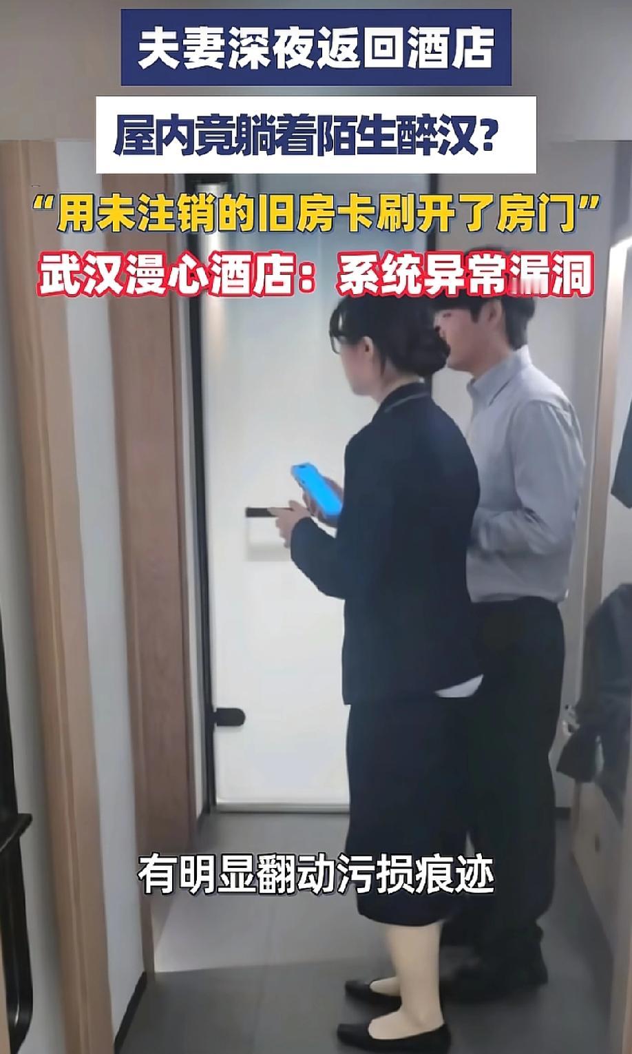 看得人惊魂未定！5月17日，大象新闻报道，武汉江汉路漫心酒店，一对夫妻深夜刷卡回