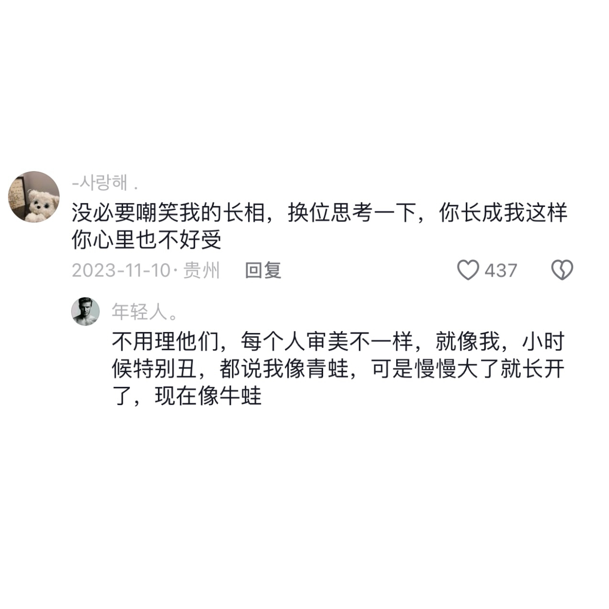 当代网友的语言艺术 ​​​