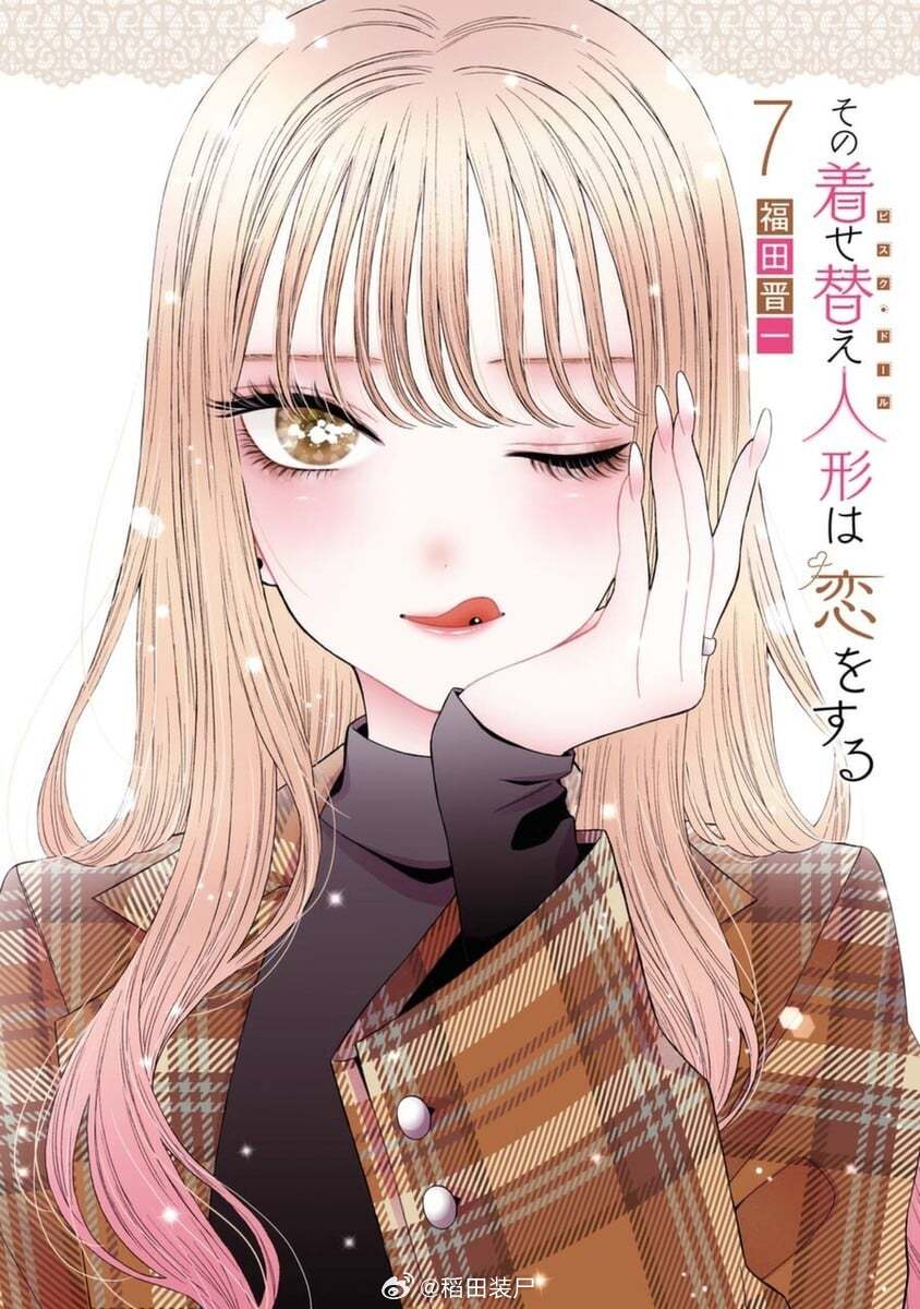 【漫画】福田晋一『更衣人偶坠入爱河』1-115话 