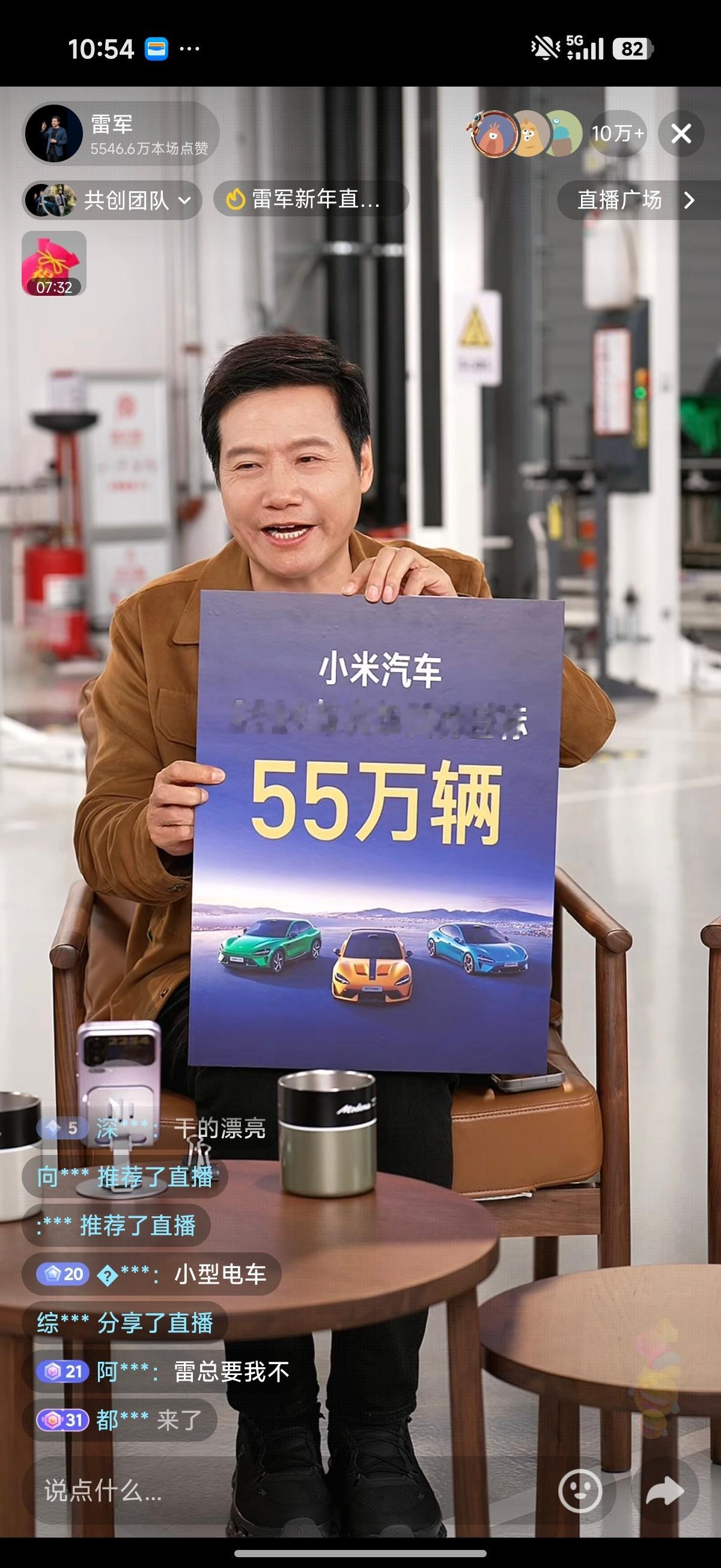 雷军直播 小米2026年交付目标55万辆 