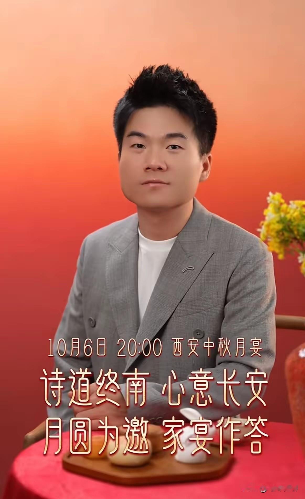 就说宇辉现在牛不牛，晚上中秋直播活动的主办单位居然是中共西安市委宣传部和西安文化