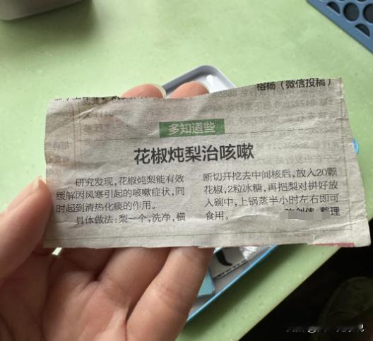 花椒炖梨，咳嗽的都用好吧
梨和花椒一炖能止咳，像这个炖的冰糖雪梨，对咳嗽咳有一套