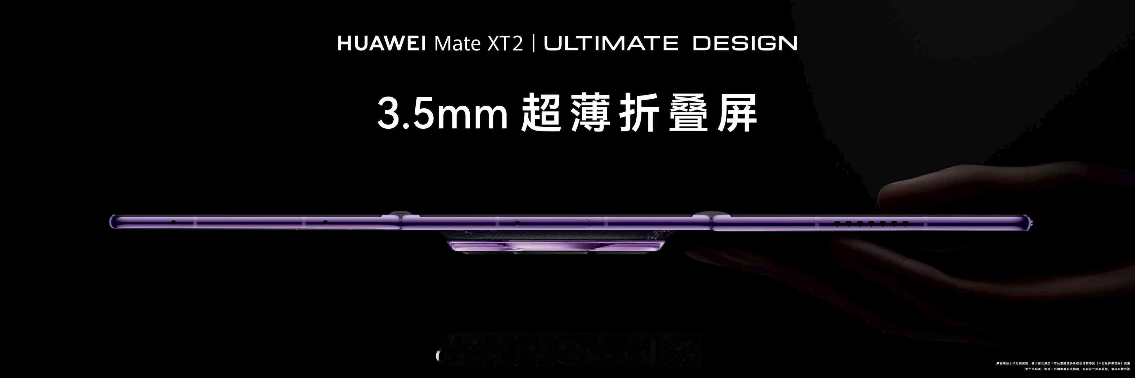华为MateXT2正式发布 华为Mate XT 2 非凡大师以全新展翼三折叠形态
