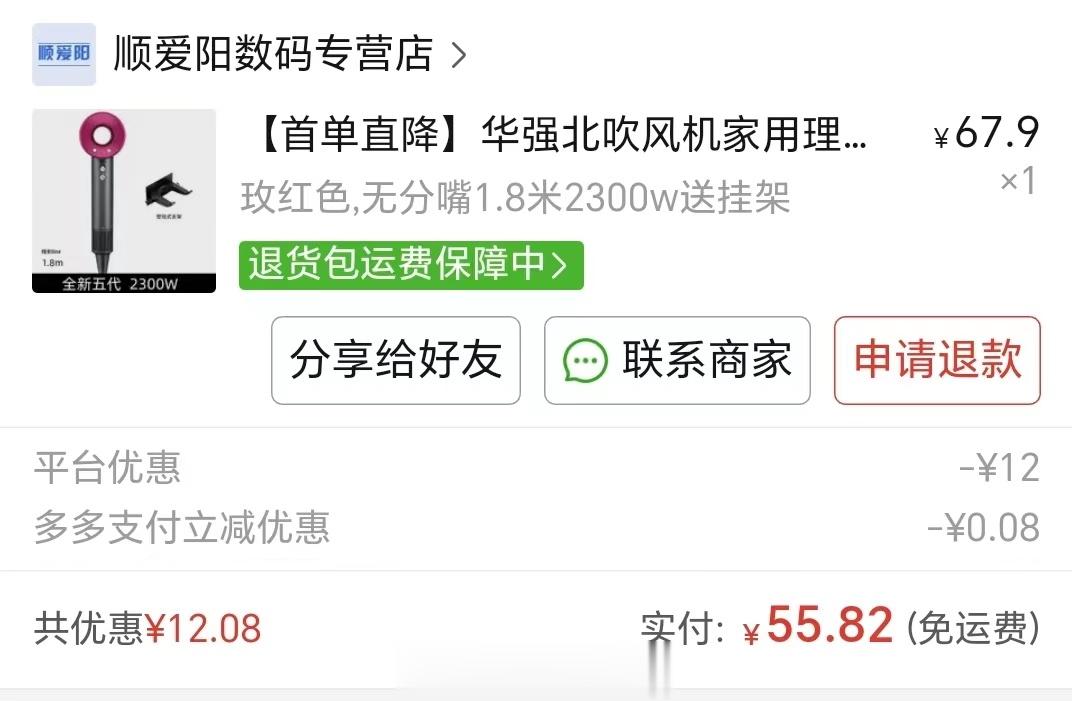 在拼夕夕看到仿某森的吹风机【图1】，价格才55元，于是好奇买回来，和之前买的正品