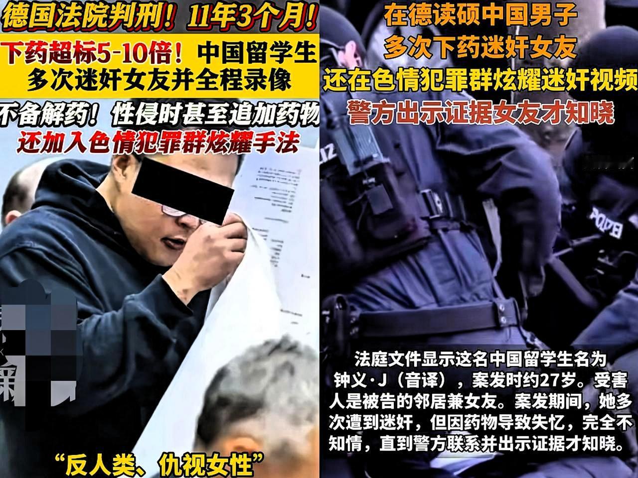 “简直是人渣！”28岁留德硕士把女友当泄欲工具！给饮料里下10倍剂量的强效麻醉剂