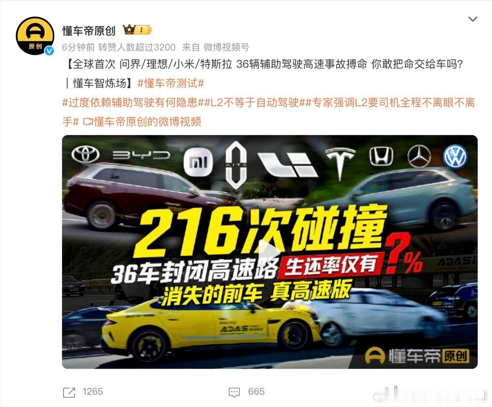 懂车帝测试 搞三十几台车 租十几公里的高速砸那么多钱 就为了告诉大家智驾不行？是