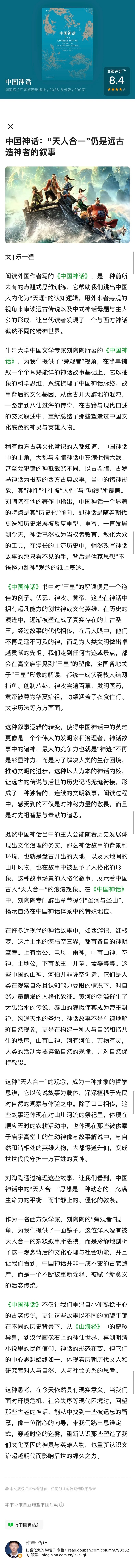 写了一篇《中国神话》的书评：★★★★☆ 从盘古开天辟地的混沌，到八仙过海的传奇，