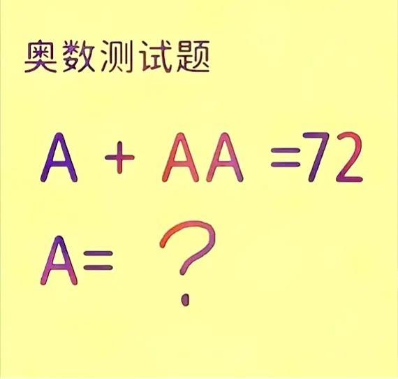 怎么会没有人做对呢？就是说这个奥数题目吧，学霸看一眼，就知道答案是什么了，学渣还