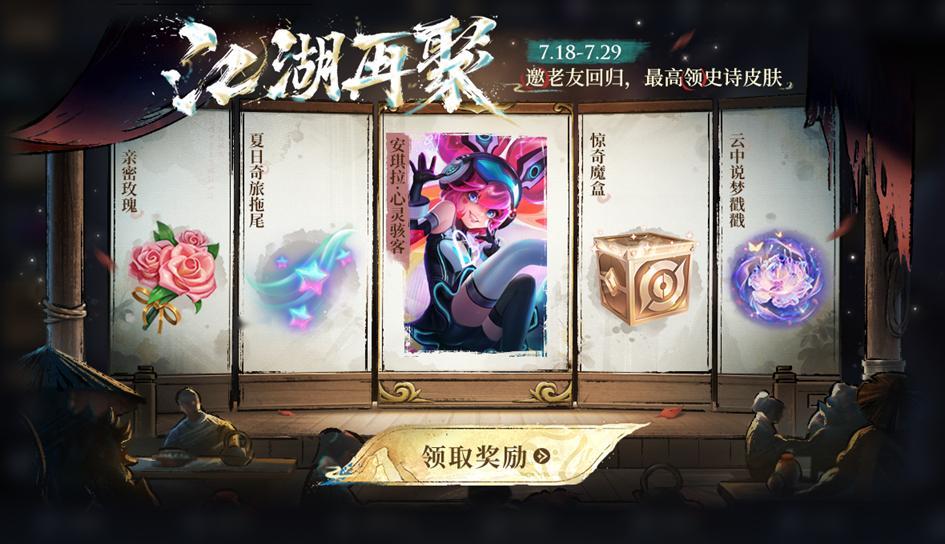 江湖再聚活动，这个史诗皮肤大家都开到谁的？[doge]#墨染江湖平行世界##众星