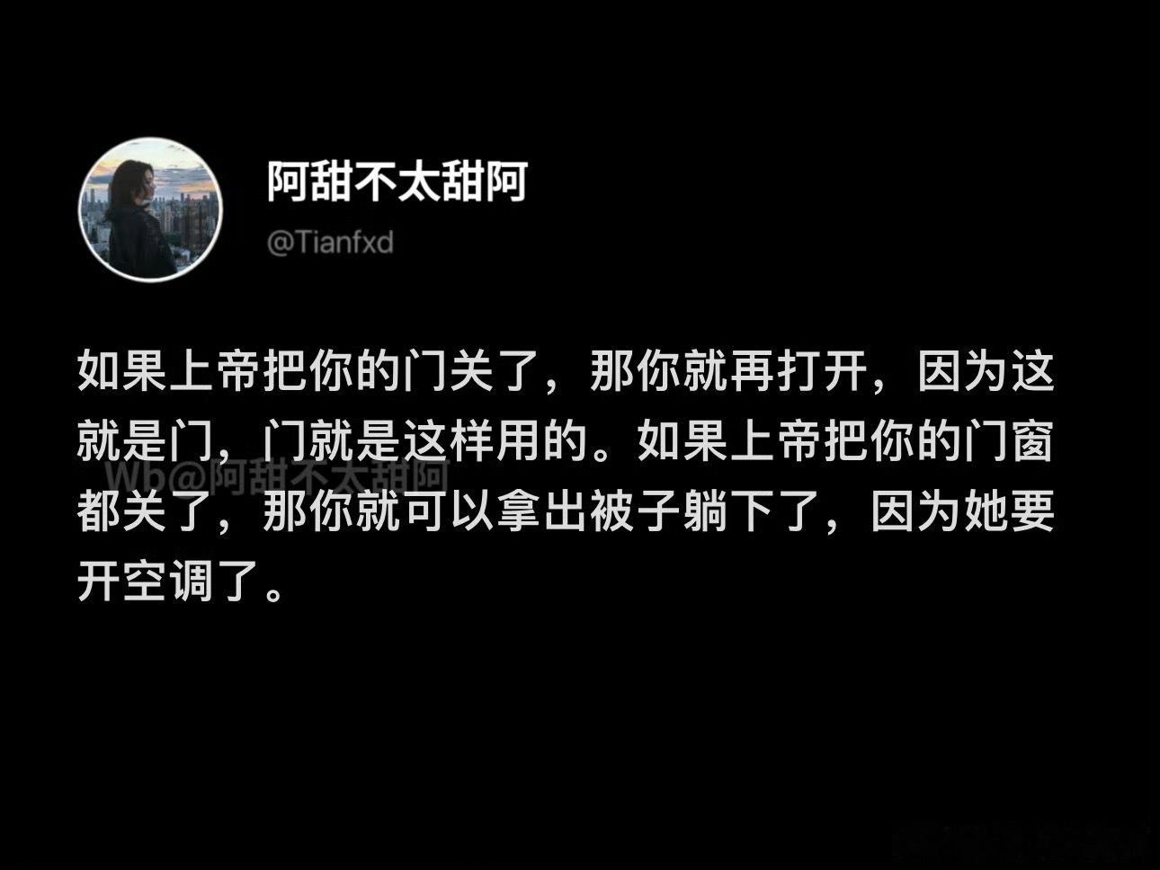 如果上帝把你的门关了 ​​​