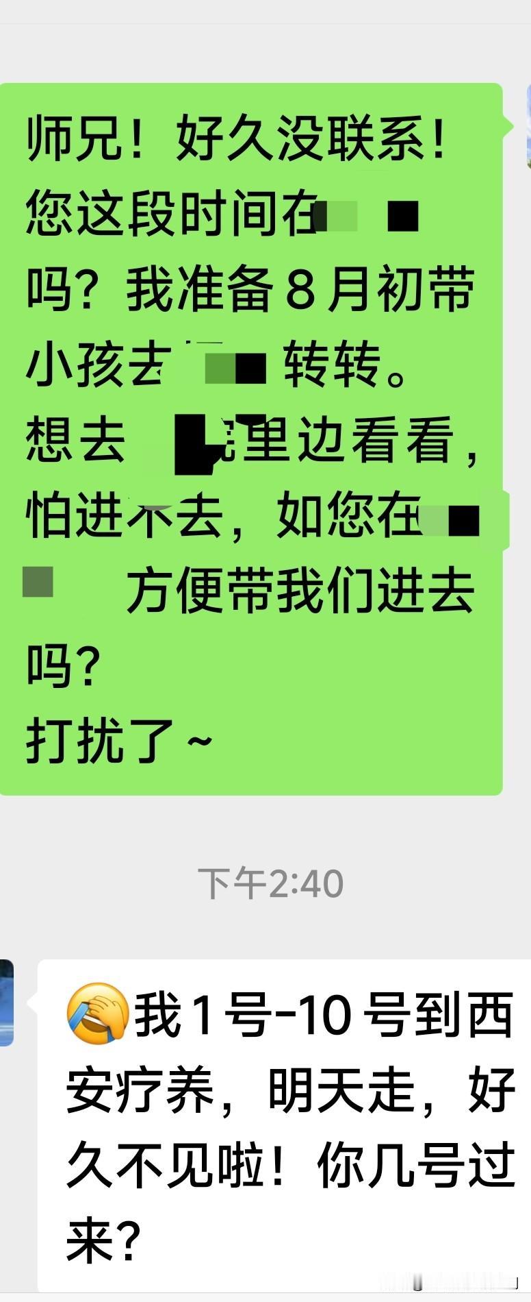 大家帮我看看，我师兄是故意的吗？

10年前，我师兄带着一家三口来广州玩，玩了4