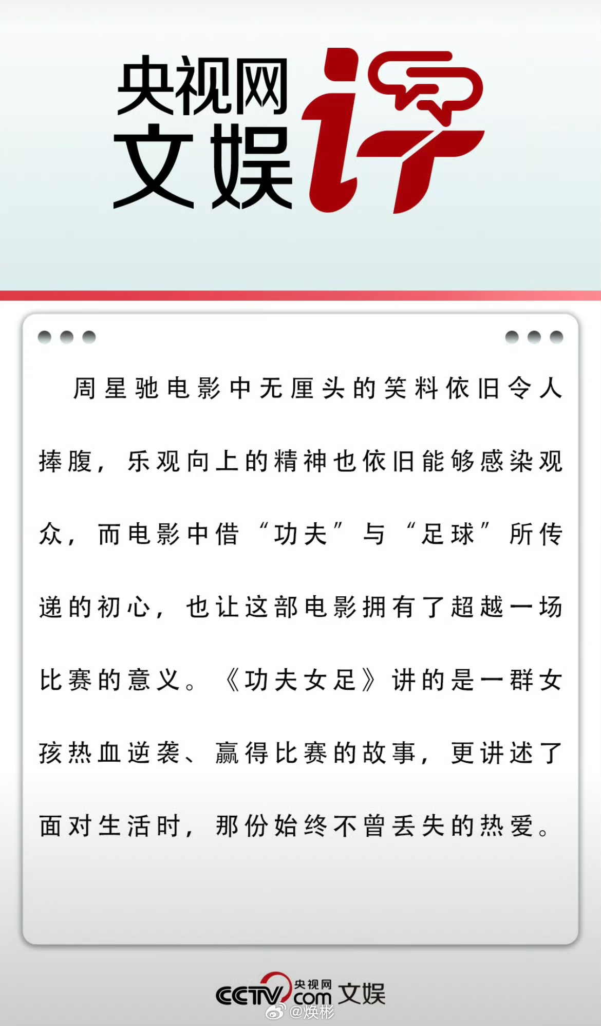 《功夫女足》票房破9亿，人民群众喜闻乐见的，就是好的文艺作品，不管是普通人还是所
