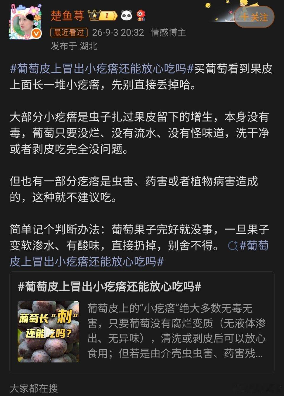 葡萄皮上冒出小疙瘩还能放心吃吗  就是能吃。这回答了我很久以来非常困惑的一个问题