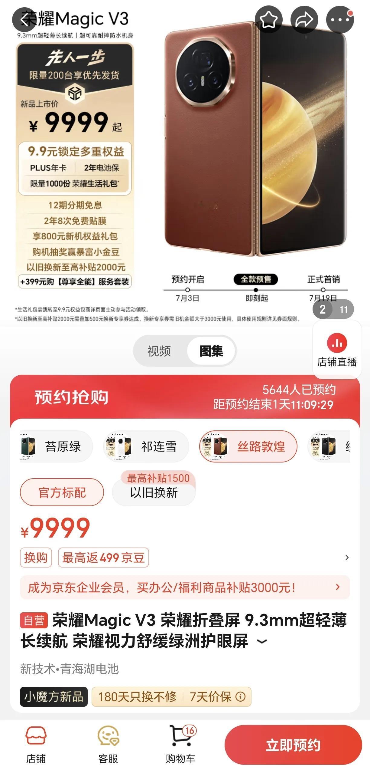 没想到荣耀Magic V3丝路敦煌版本还需要预约才能抢购。不过说实话，这个版本看