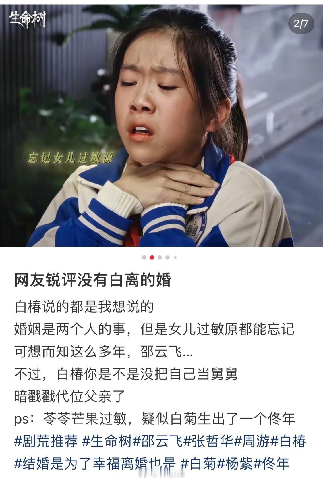 生命树生命树剧粉人均福尔摩斯邵云飞忘记女儿过敏源 害苓苓住了一周院你还支持白菊跟