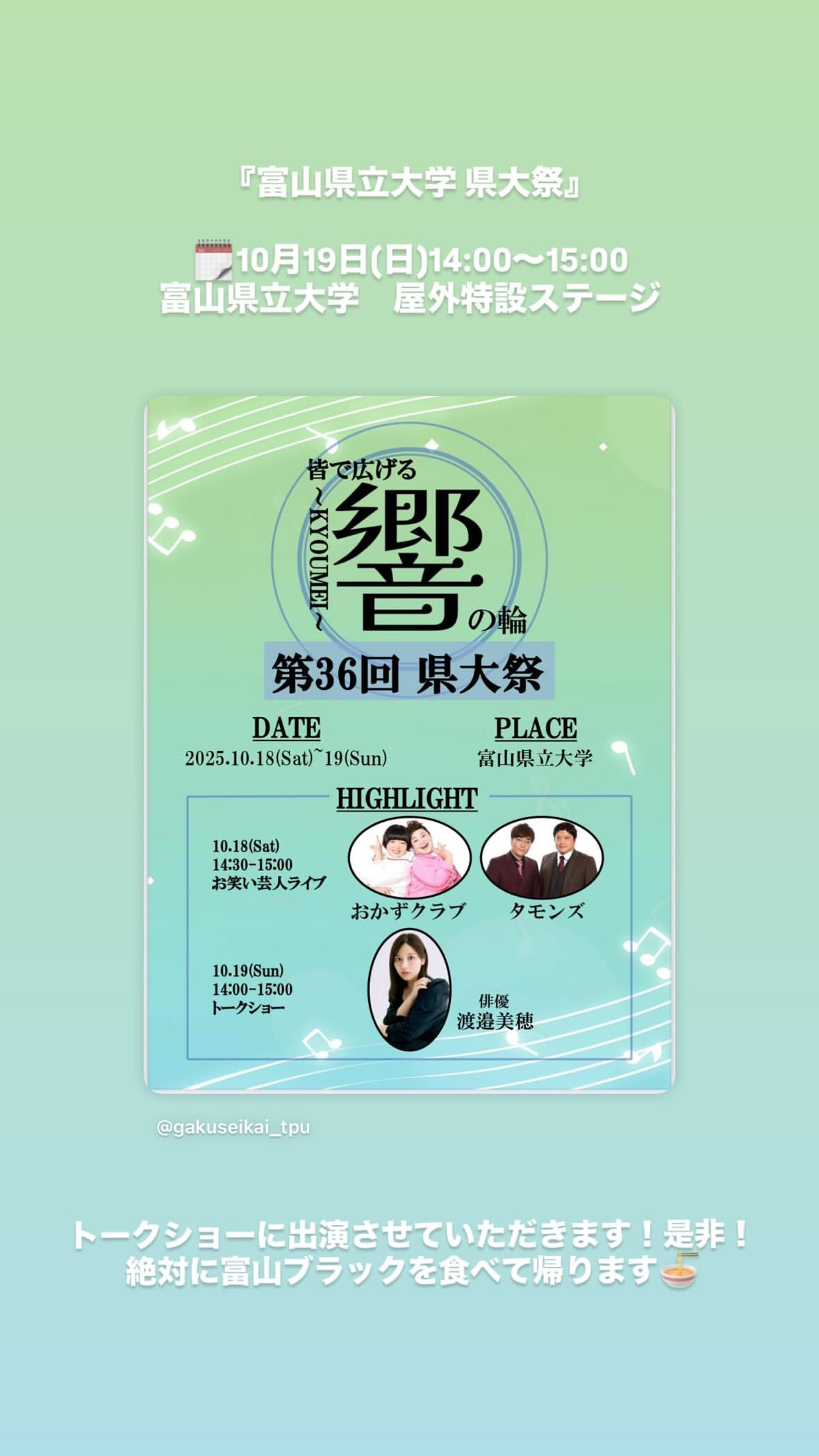 渡邉美穂 ​​​
