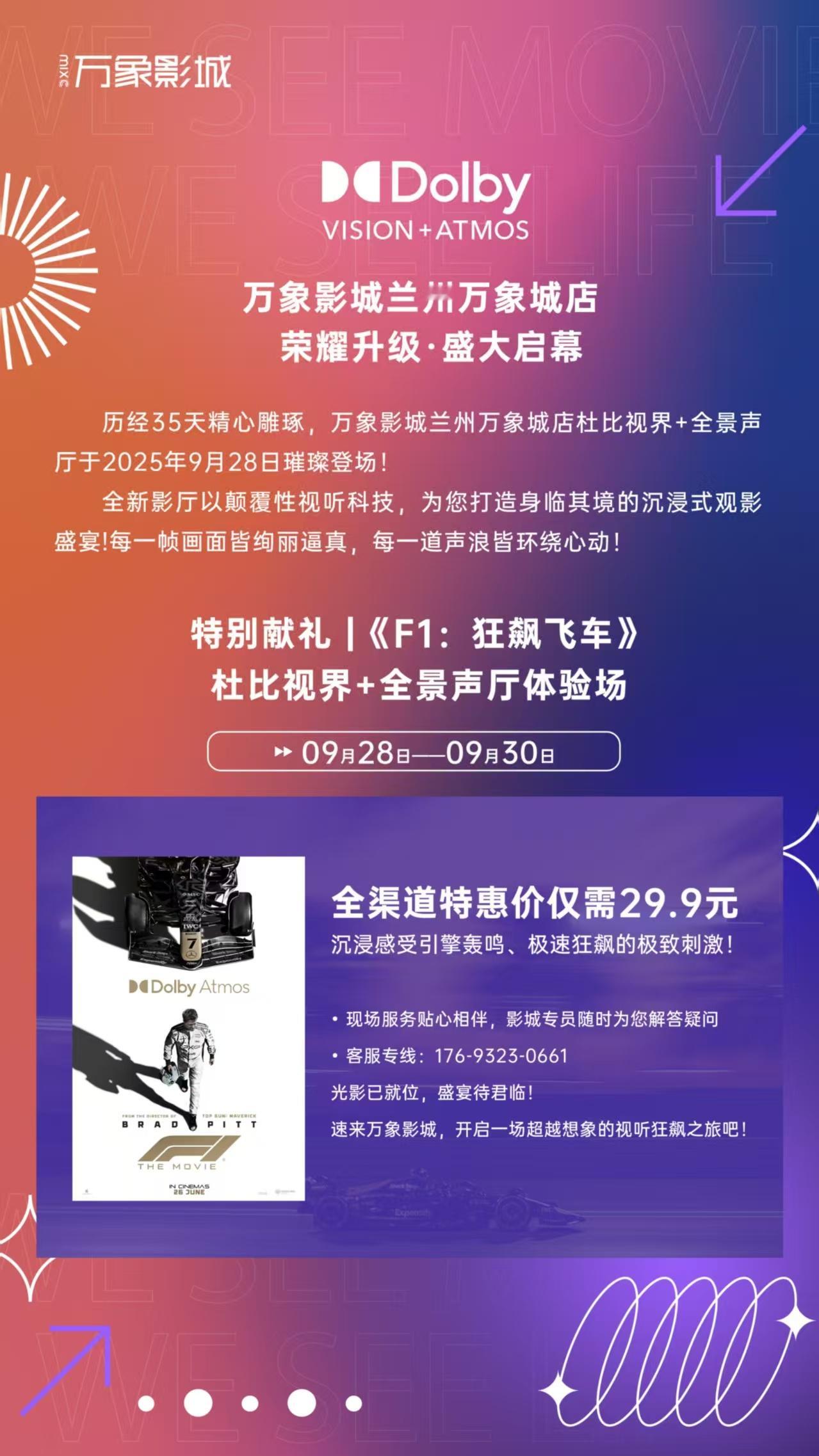 兰州万象影城的DVA厅正式开幕啦，兰州影迷们可以去尝鲜[喵喵] ​​​