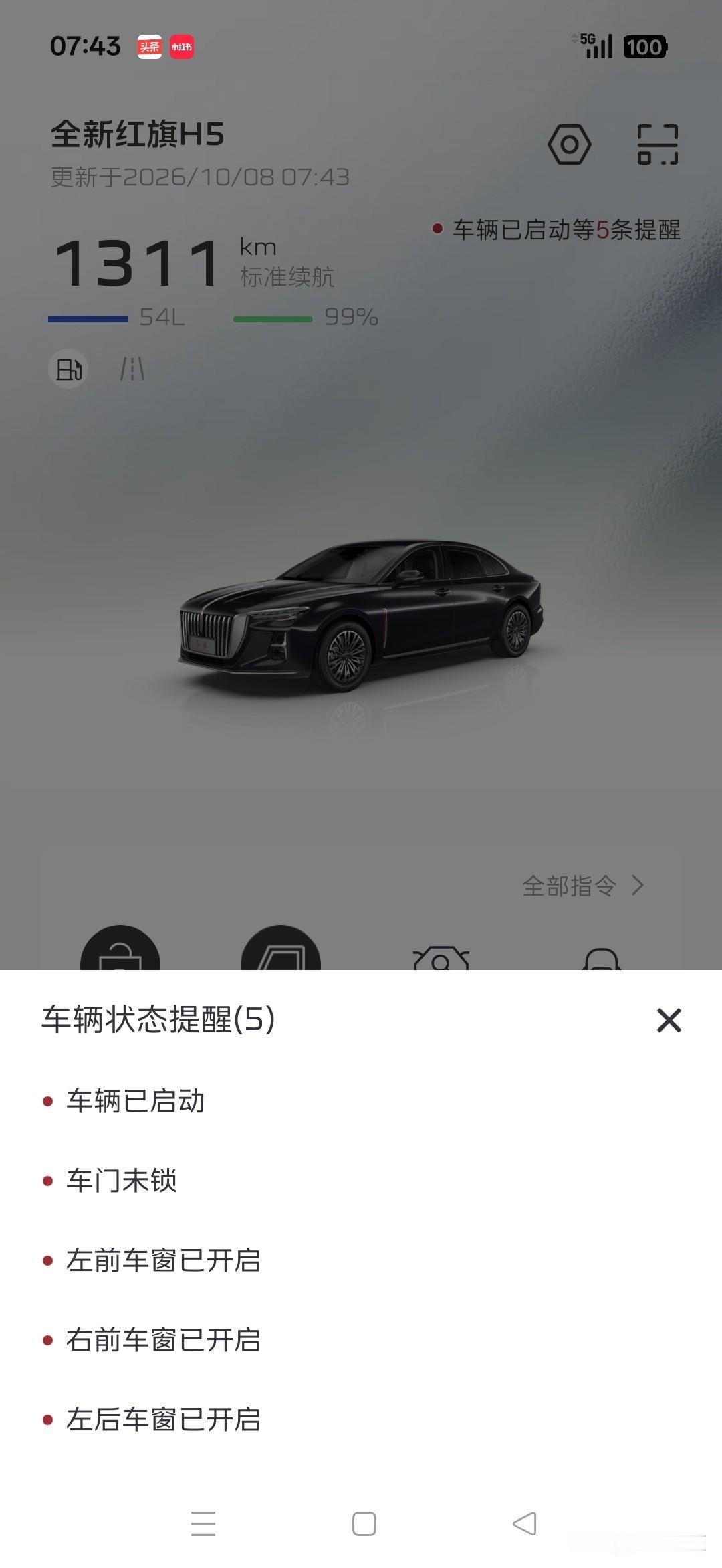 红旗H5的app居然还有这个功能