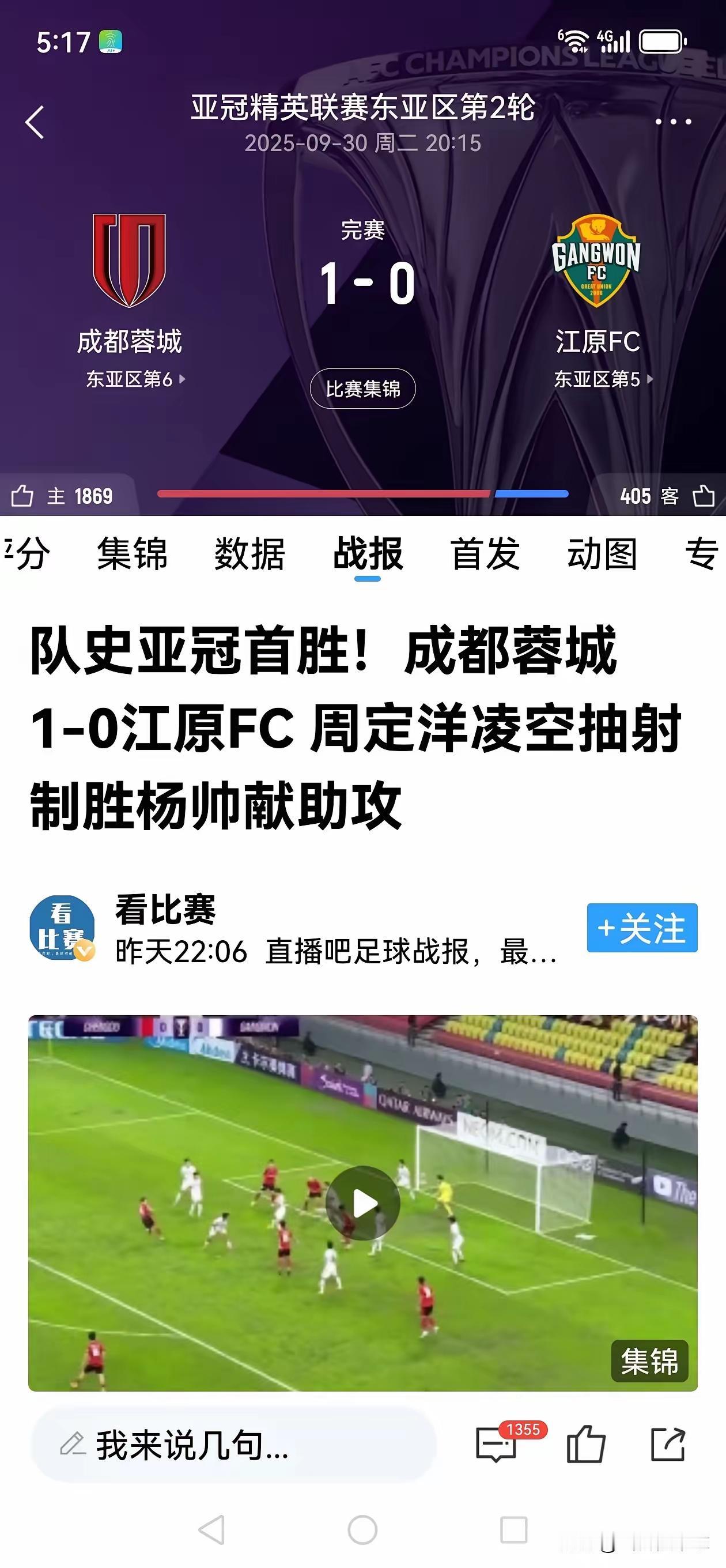 真不容易，成都蓉城值得尊重。
成都蓉城本来阵容就薄，他们却联赛和亚冠都没有放弃，