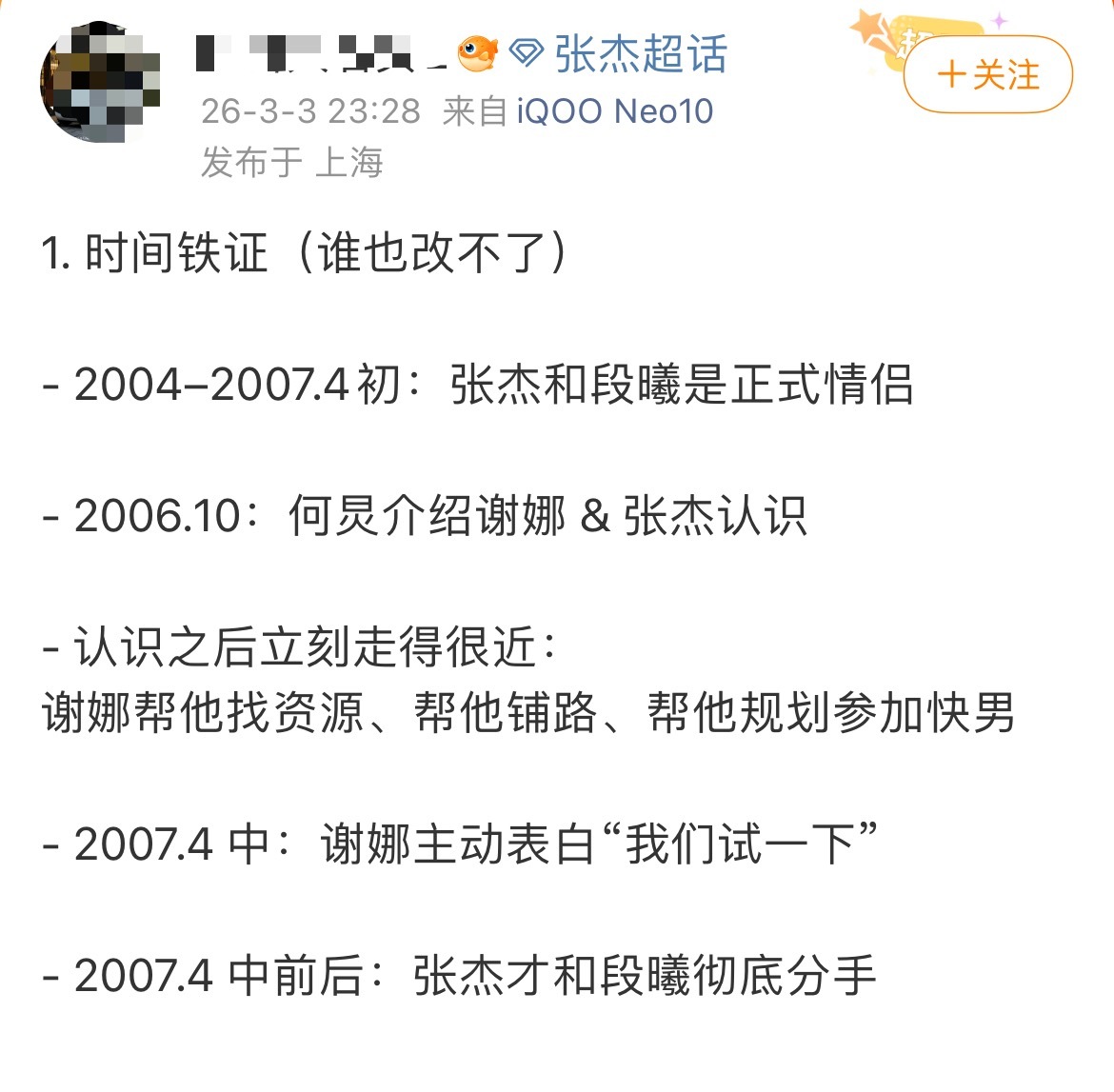 谢娜下场本想为张杰讨公道，结果变成对陈年旧账的多元混战，现在还被扒恋爱时间线。薛