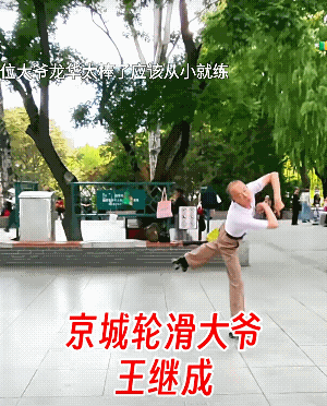 他不仅轮滑滑的好，跳舞水平也很高，今天自媒体牛人杨哥过去拍了几段，韩纳百川也过去