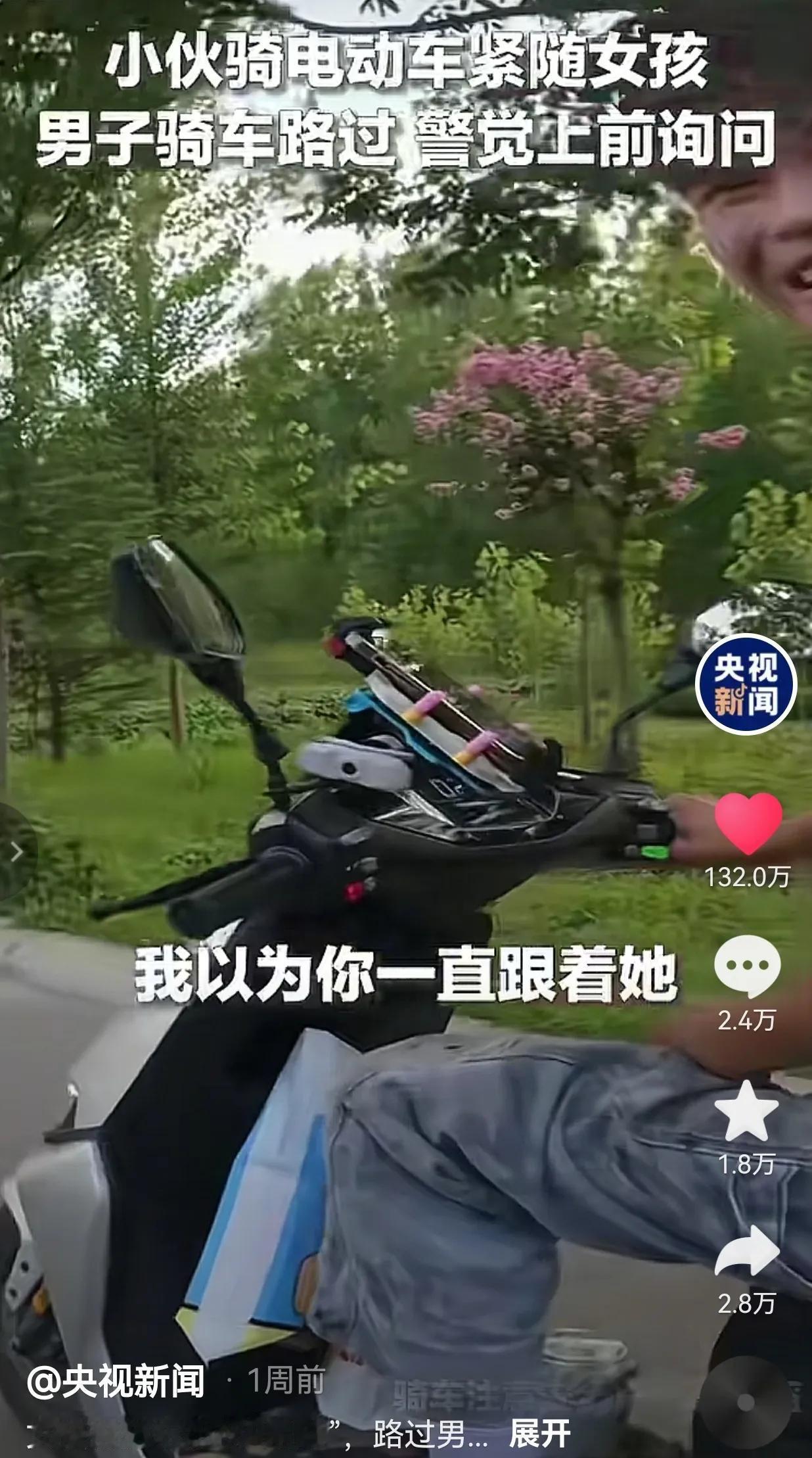 太温暖了！小伙骑电动车紧随女孩，一男子骑车路过，感觉到有问题，立刻警觉了起来，于