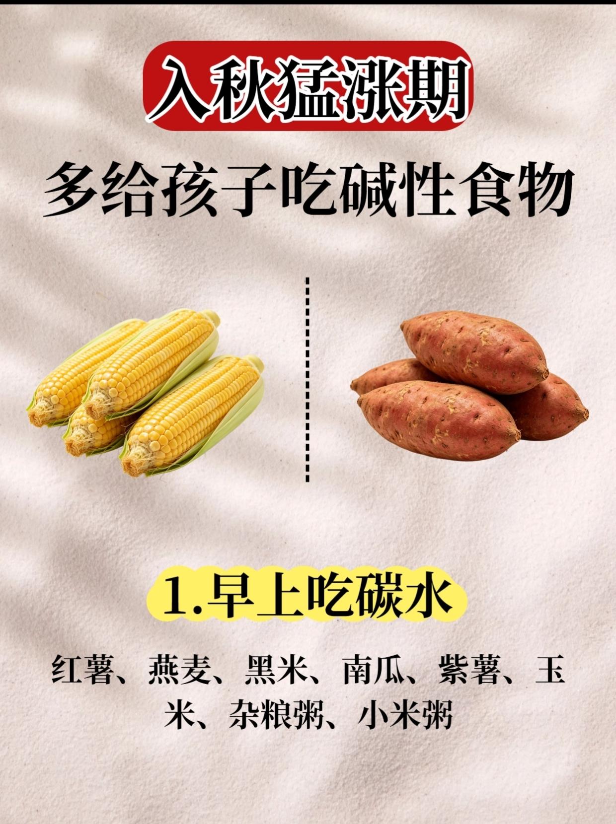 入秋这样吃，孩子蹭蹭长。姐妹们！秋天真的是娃的“黄金长高季”🍂，除了...