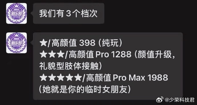 漂流景区亲密服务尺度按等级收费1988元档位的定位是「临时女友」，可以有亲密互动