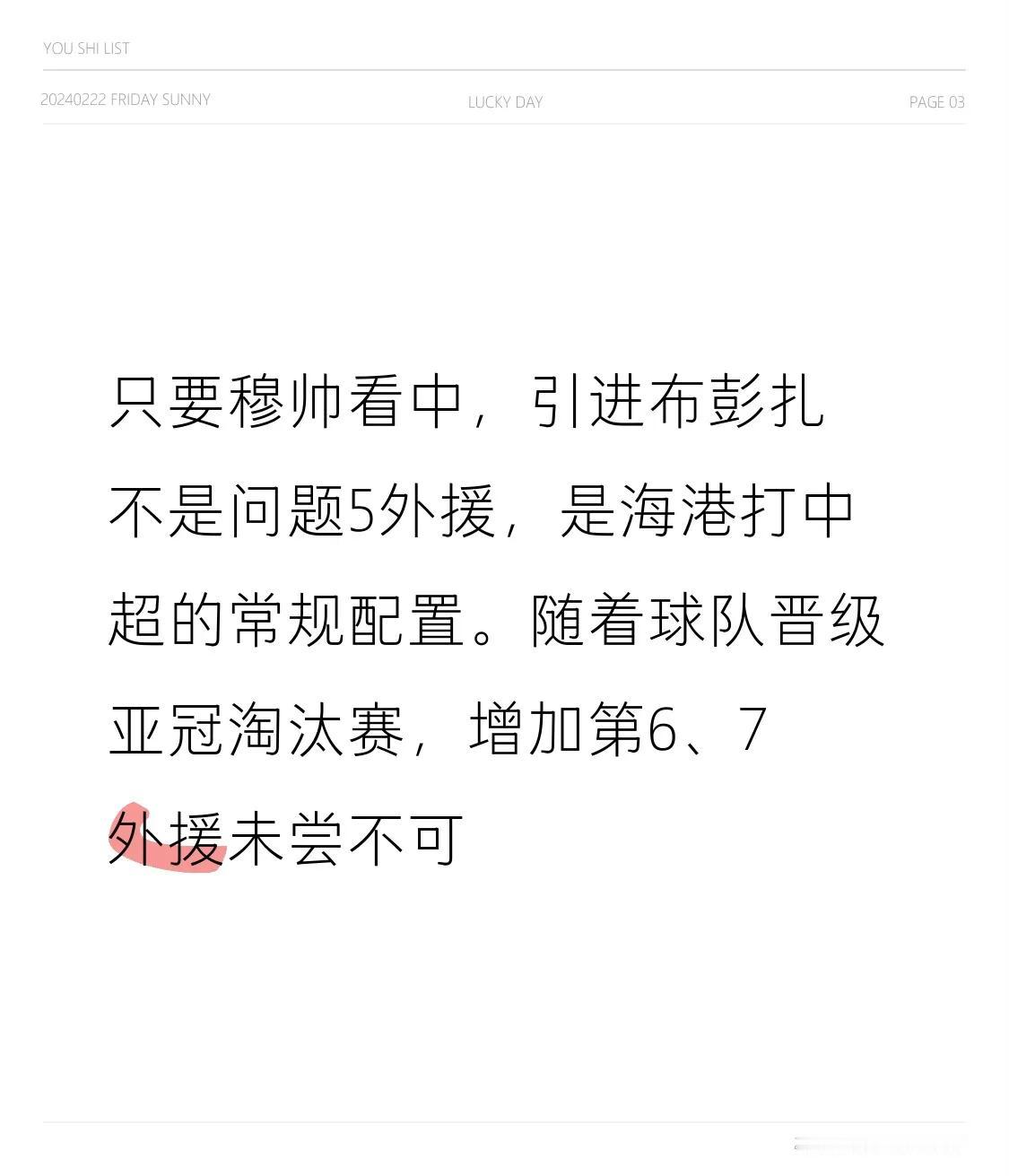 只要穆帅看中，引进布彭扎不是问题[赞]5外援，是海港打中超的常规配置。随着球队晋