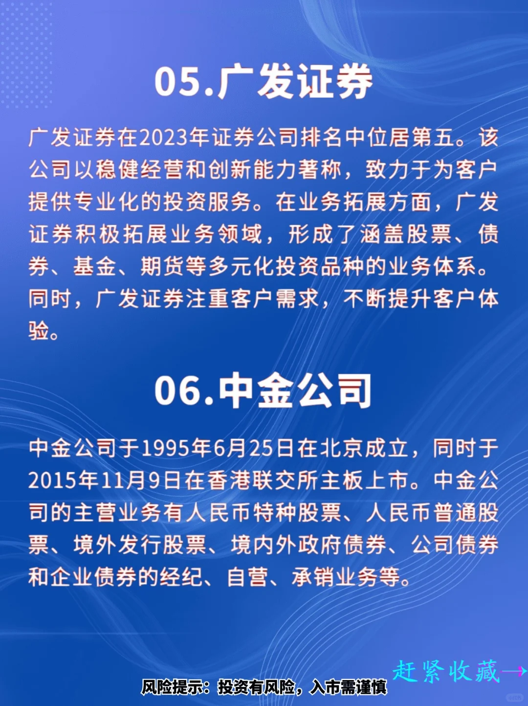 回顾23年的前十券商 一年豹变足矣