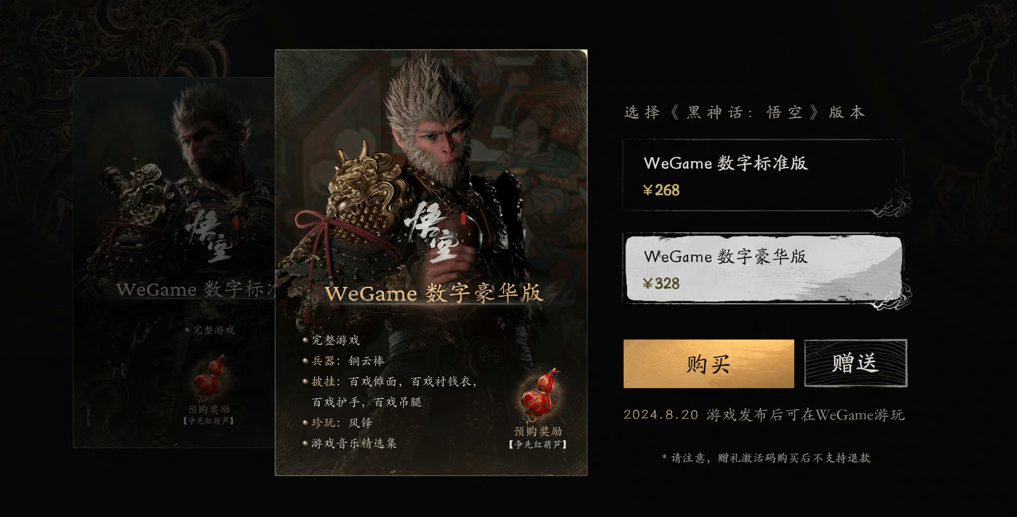 #黑神话悟空#《黑神话：悟空》，我一个人爽不行啊！价值328元的数字豪华版，我先