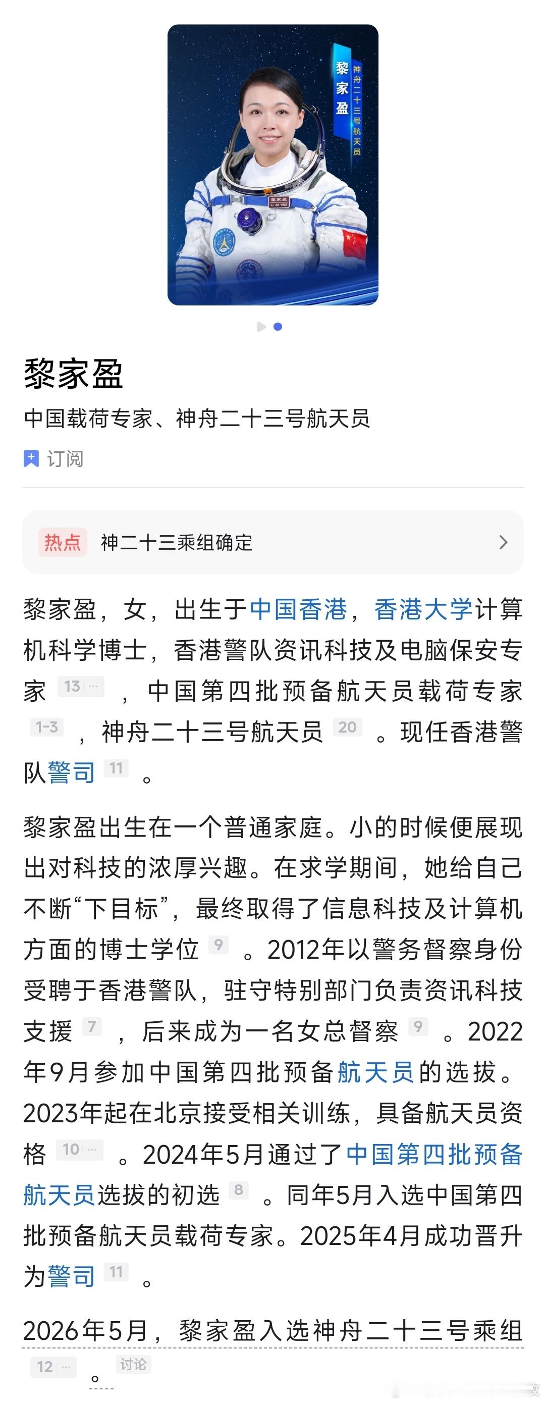 神23任务发布会香港航天员要上天了。 神舟二十三号航天员乘组由航天飞行工程师朱杨