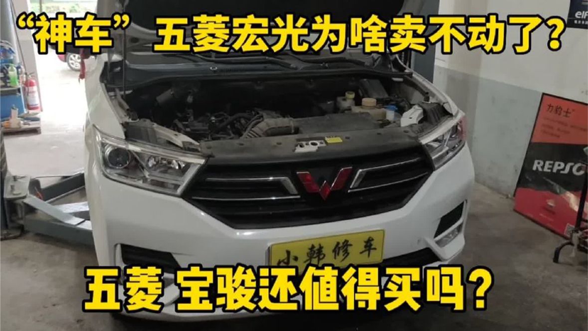 “神车”五菱为啥卖不动了？是质量越来越差了吗？听修理工怎么说
