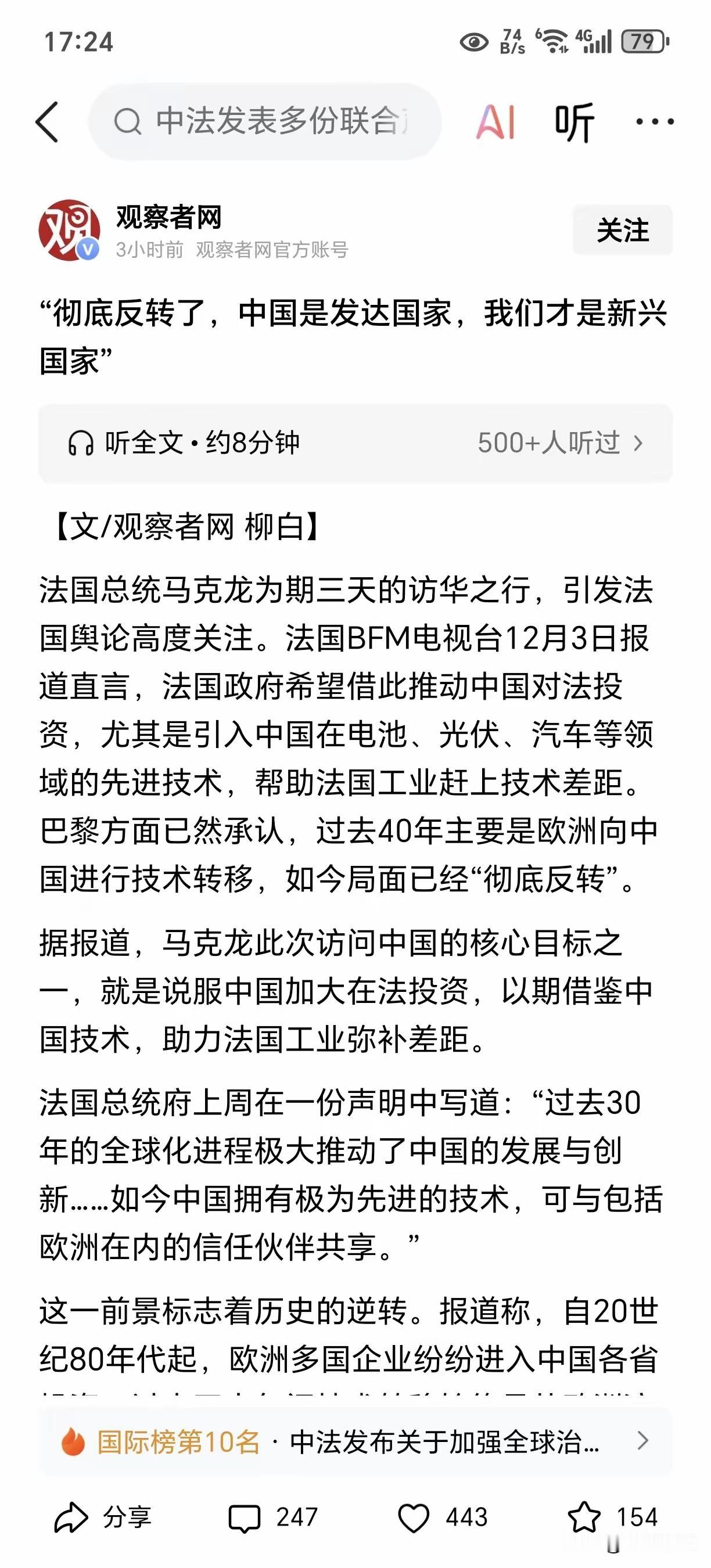 法媒：中国更像发达国家！近日，法国总统马克龙访华，法方希望引入中国电池、光伏、汽