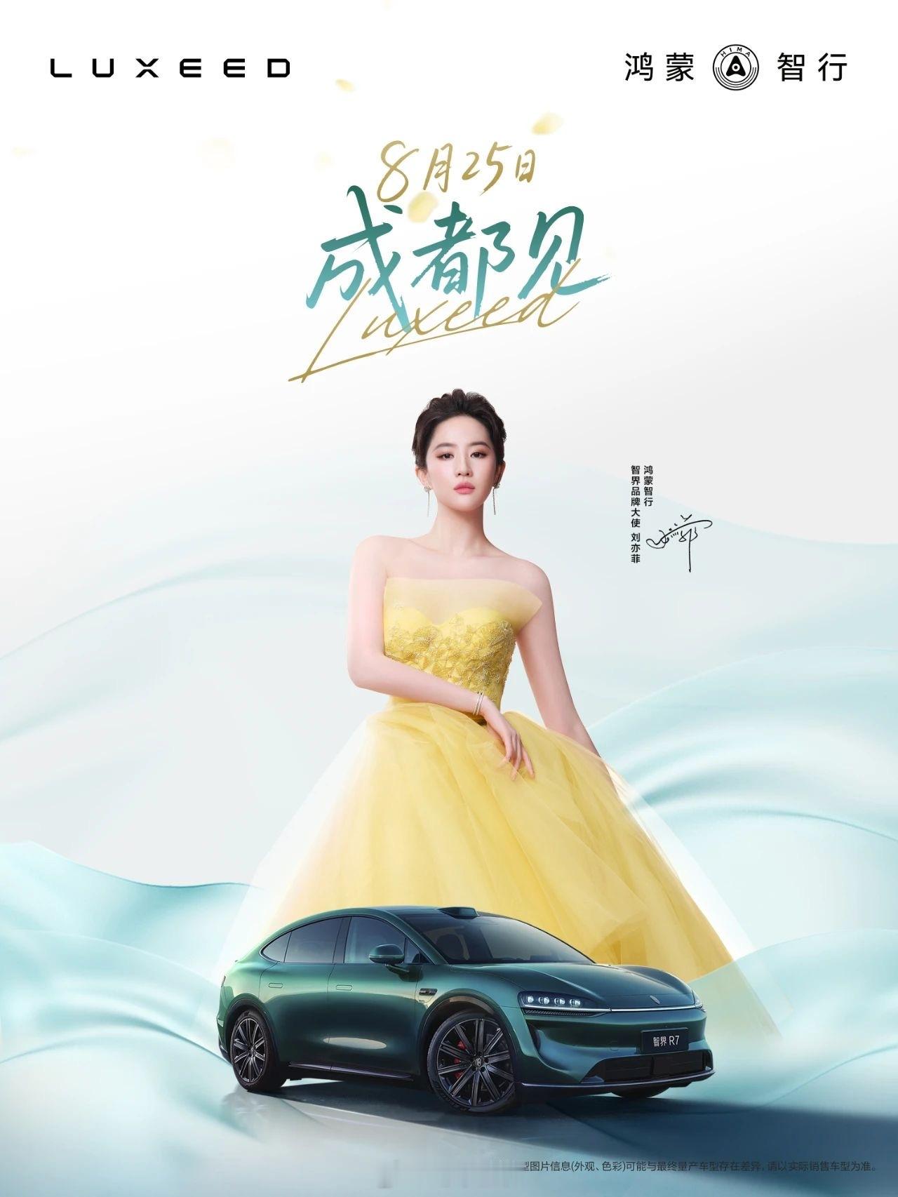 又要和菲菲见面了[害羞][害羞]智界及问界秋季新品发布会官宣 ​​​