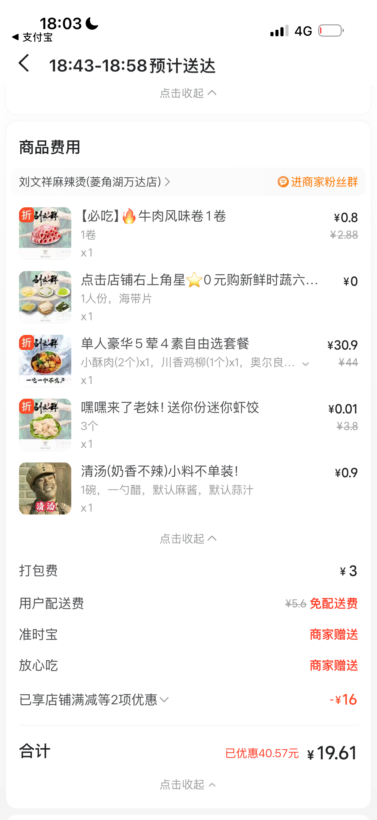 刘文祥吃一下🤤 
