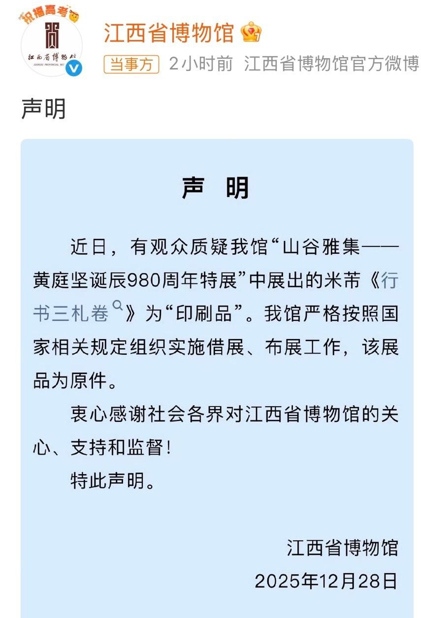 要我说，江西老表还是太实诚了。
近日江西博物馆所展览的米芾画作，遭到书法爱好团队