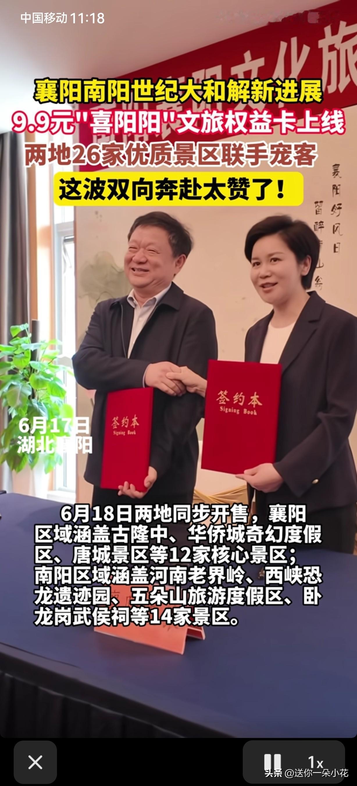 襄阳和南阳开始合作共赢了！6月18日由襄阳与南阳联合推出的“喜阳阳”文旅权益卡，