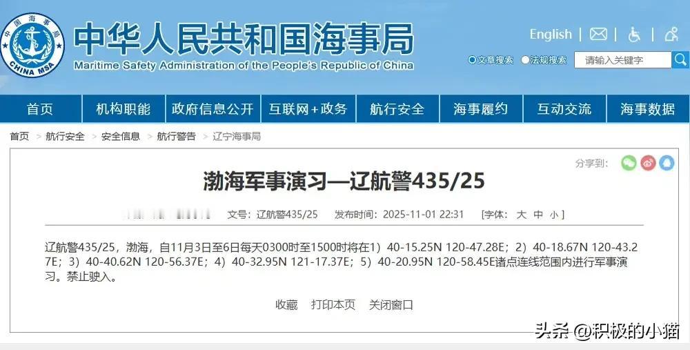 中国海事局发布渤海禁航
 
看到葫芦岛海事局发布的航行警告，第一反应是这是国防演