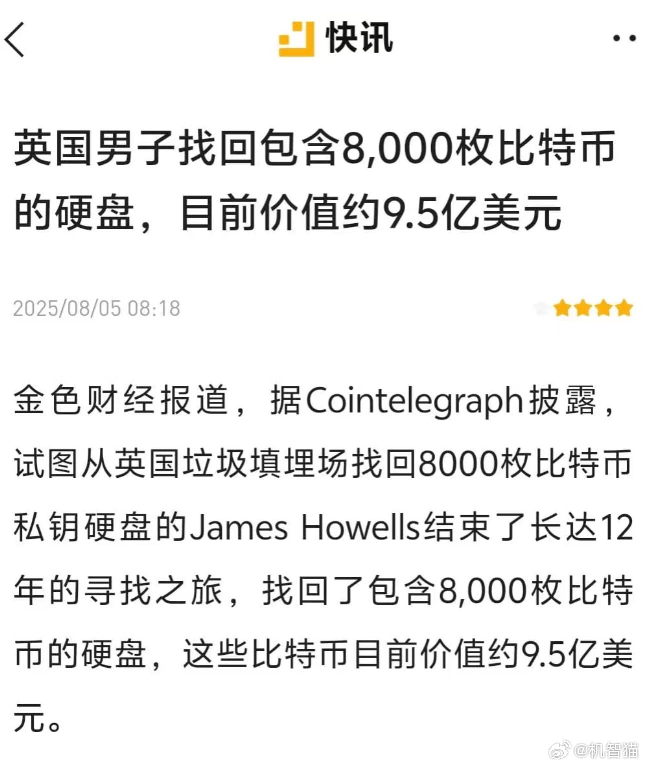 英国一男子花费12年时间，从垃圾填埋场找到了自己的硬盘，里面有8000枚比特币，