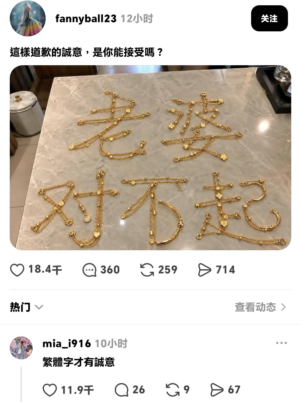 这才是鼓吹繁体字最动人的打开方式！

太妙了！
用金子来堆砌道歉完全可以接受
但