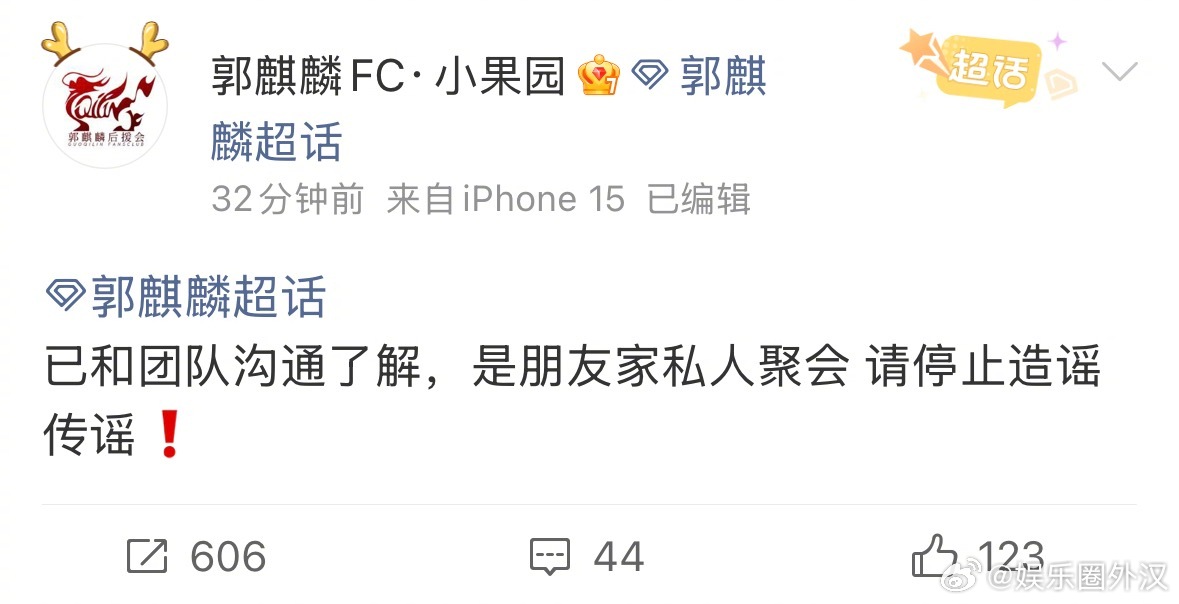 郭麒麟方澄清说是朋友家私人聚会这回答有点避重就轻吧承认了有这回事，说是家里但是看